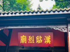 -成都武侯祠博物馆