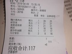 账单-山水茶艺馆·点心粤菜·30年老字号