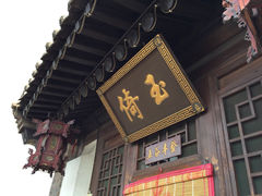 锦福堂客栈-锦福堂民俗客栈