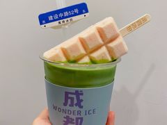 -WONDER ICE 萬得冰田(建設路总店)