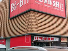 -弘阳装饰城(朝阳大道店)