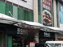 门面-原麦山丘(天虹店)