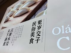 -喜家德虾仁水饺(乐都汇店)