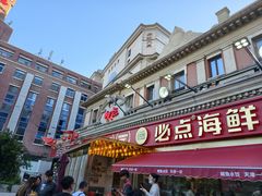 -必点海鲜·海肠捞饭·鲅鱼水饺(滨江道店)