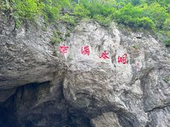 -本溪水洞