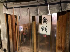 门面-食戟