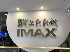 -SFC上影影城(港汇永华IMAX激光店)