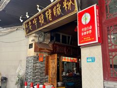 -锦泓老字号猪脏粉(东联大厦店)