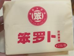 -笨罗卜浏阳菜馆(龙华鹏润达店)