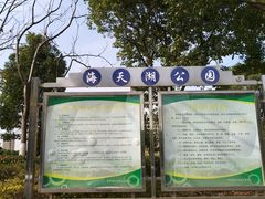 -海天湖公园