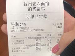 账单-台州老六海鲜面馆(上南总店)