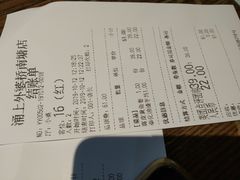 账单-涌上外婆桥(南塘店)