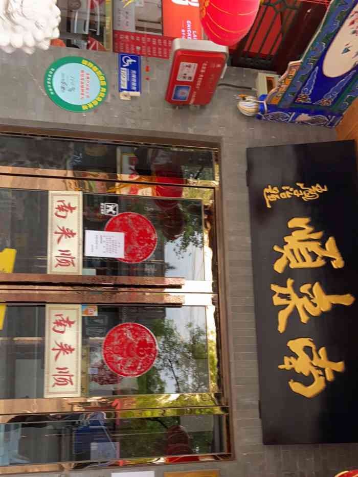 南来顺涮肉(陶然亭店)-"陶然亭公园北门对面,门口还有卖小吃和熟食.