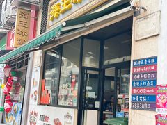 -海王冰室(皇朝店)