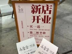 -小金金手作(金象城店)