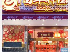 门面-百年神厨·地道川菜(清江西路店)