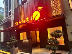 -锦城印象火锅(天府三街店)