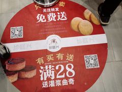 -珍糕兴(三林店)