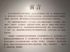 -北京大学赛克勒考古与艺术博物馆