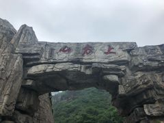 -北京上方山国家森林公园