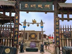 -镇北堡西部影城