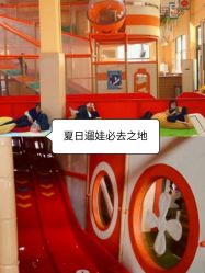 -动力星球家庭亲子游乐中心
