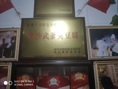-武爹臭豆腐(坡子街店)