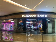 -反斗乐园(欢乐海岸店)