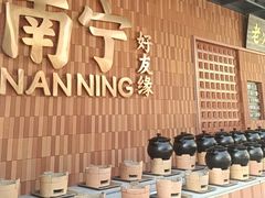 -好友缘家宴(青山路店)