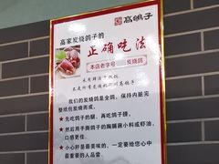 -高家烧鸽子烧烤店63年