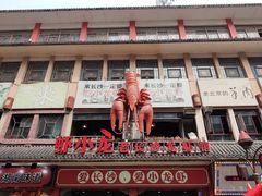 门面-虾小龙老长沙龙虾馆(坡子街店)