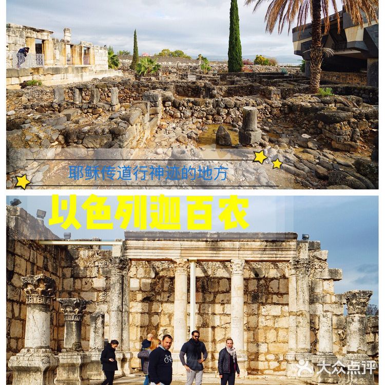 以色列旅行|迦百农，耶稣传道行神迹的地方