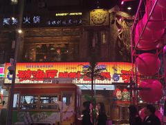 -东镇老火锅(长春路首店)