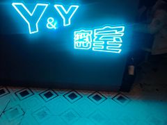 -Y&Y创意真人密室逃脱馆(人民广场步行街店)