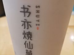 -书亦烧仙草(龙湖金楠天街店)