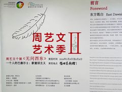 -福田美术馆——新童话主义－周艺文艺术季