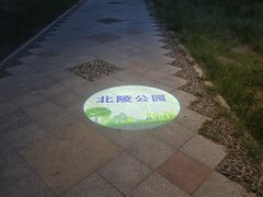 -北陵公园