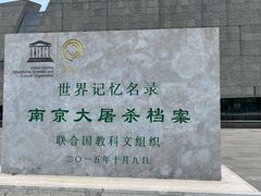 -侵华日军南京大屠杀遇难同胞纪念馆
