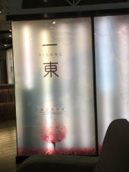 -一東造型烫发染发