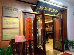 门面-新聚丰菜馆(太监弄店)
