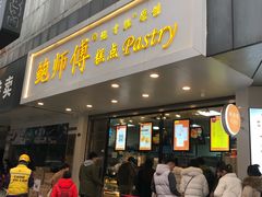 门面-鲍师傅糕点(春熙路店)
