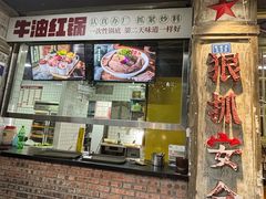 -龙厂长老火锅(抚琴店)