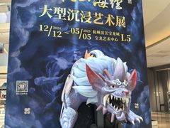 -杭州宝龙艺术中心