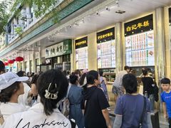 -清真·白记年糕(牛街北口店)