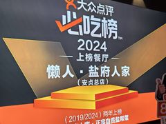 -懒人盐府人家(航天桥店)