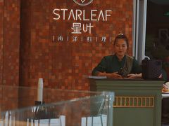 -星叶·东南亚料理(宁波万象汇店)