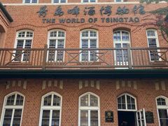 -青岛啤酒博物馆