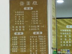 菜单-草桥清真牛肉锅贴扁食店