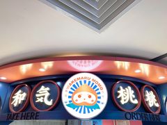 -和气桃桃(宏伊广场店)