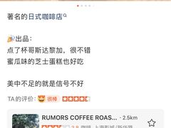 -RUMORS COFFEE ROASTERY鲁马滋咖啡(湖南路店)